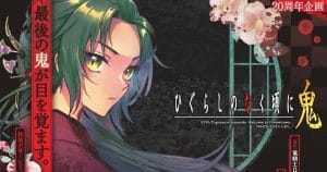 Higurashi ฉลองครบรอบ 20 ปี เปิดมังงะภาค Oni ใหม่อีกภาค