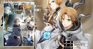 Mushoku Tensei