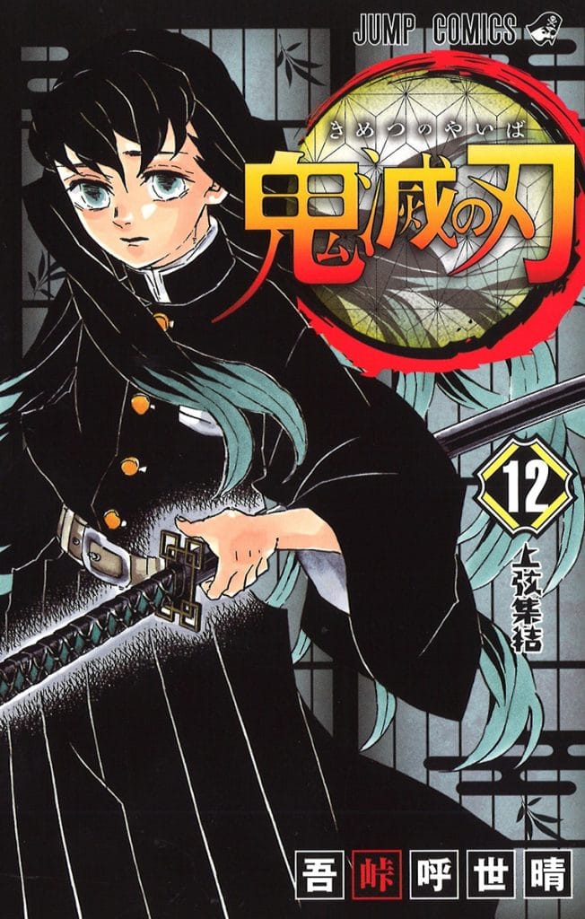 Kimetsu no Yaiba