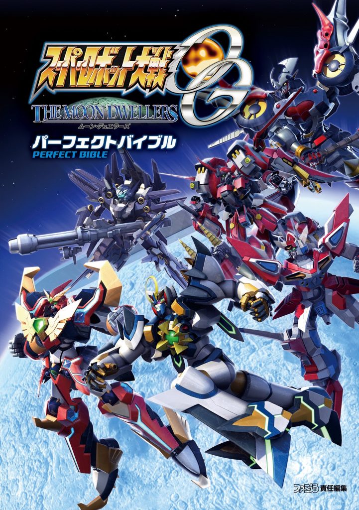 Super Robot Wars