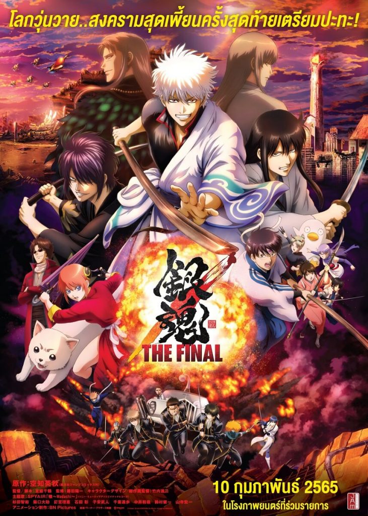 Gintama The Very Final