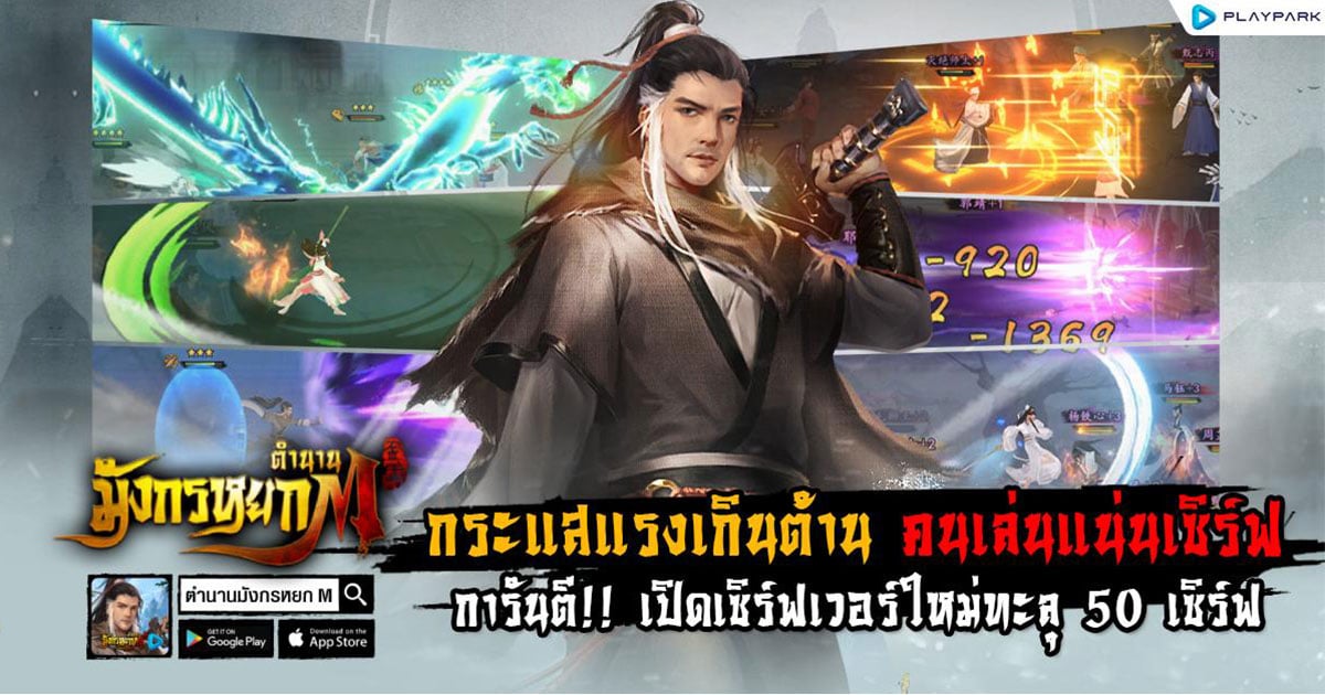 ตำนานมังกรหยก M