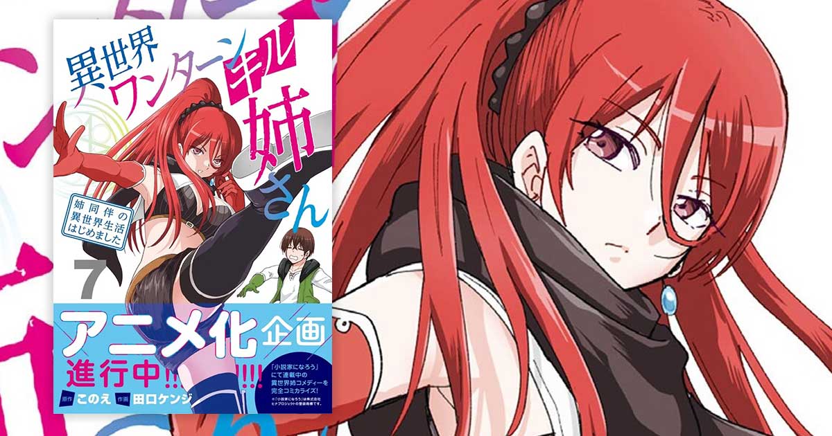 Isekai One Turn Skill Neesan Isekai One Turn Kill Nee-san ประกาศสร้างเป็นอนิเมะ