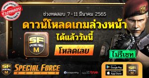 SpecialForceMobile-Predownload_TB