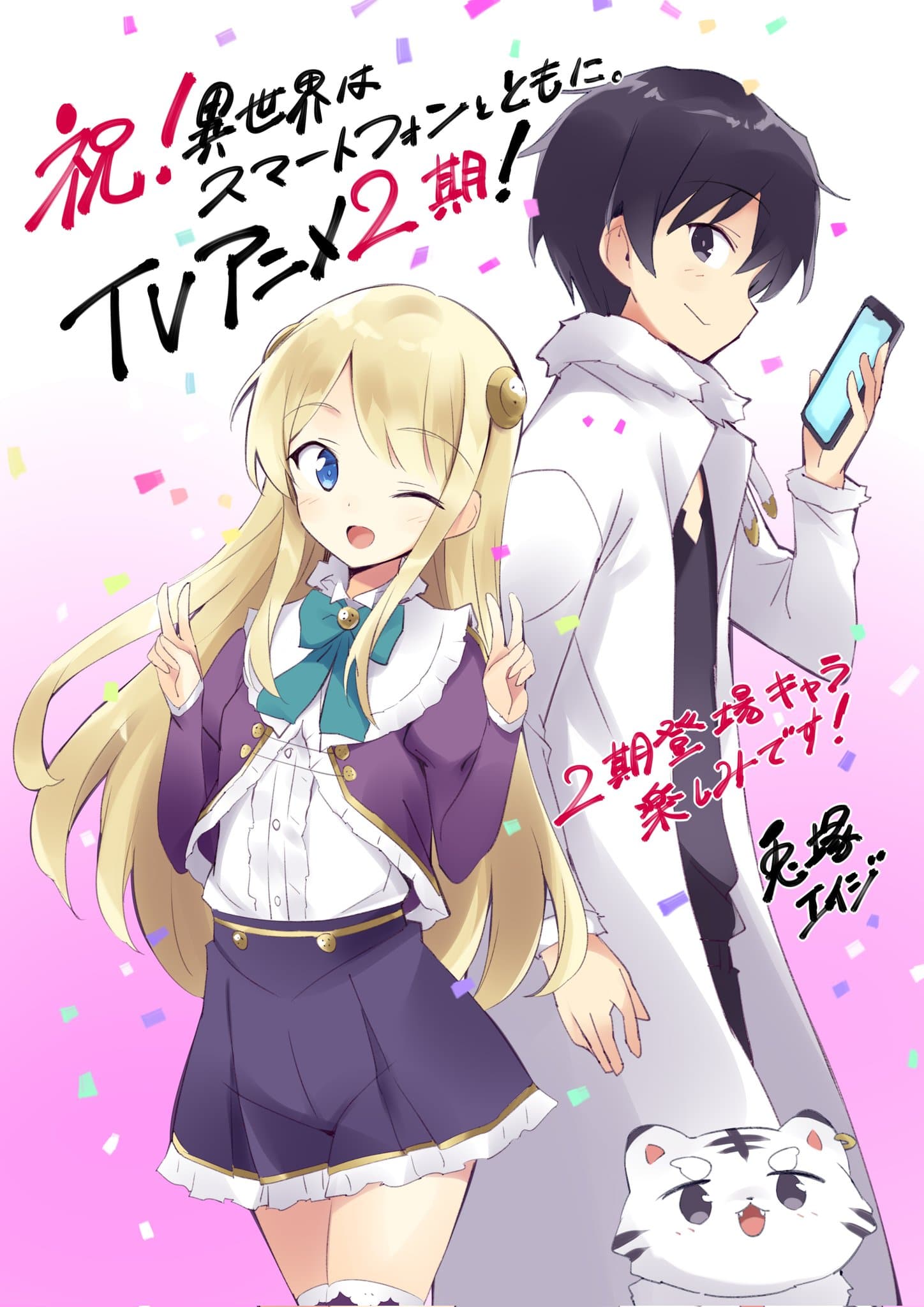 Isekai Wa Sumātofon To Tomo Ni