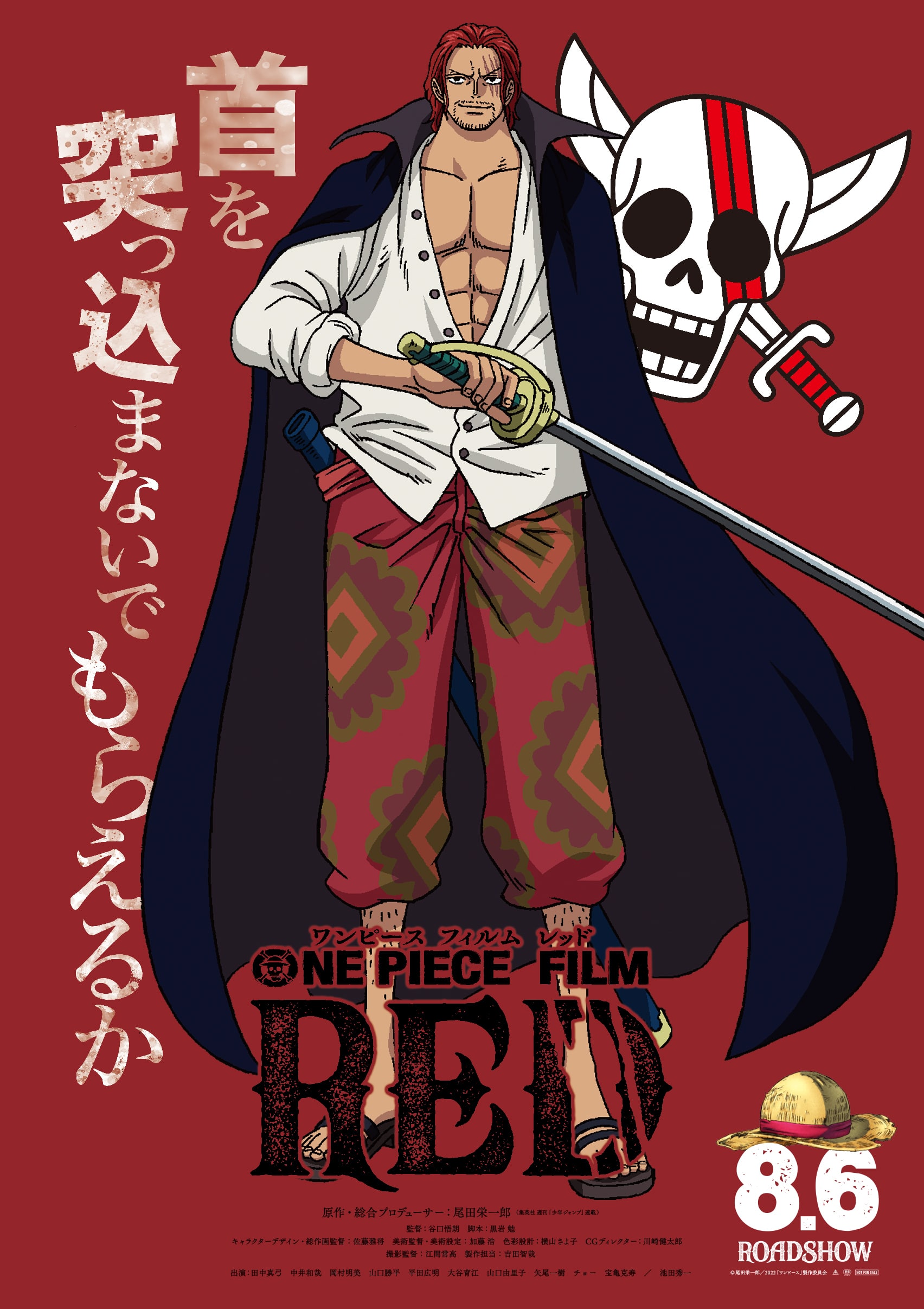 เผยตัวอย่างใหม่ ONE PIECE FILM RED ปริศนาลูกสาวโจรสลัดผมแดง  เจ้าหญิงแห่งเสียงเพลง 'Uta' เตรียมฉายญี่ปุ่น 6 สิงหาคมนี้