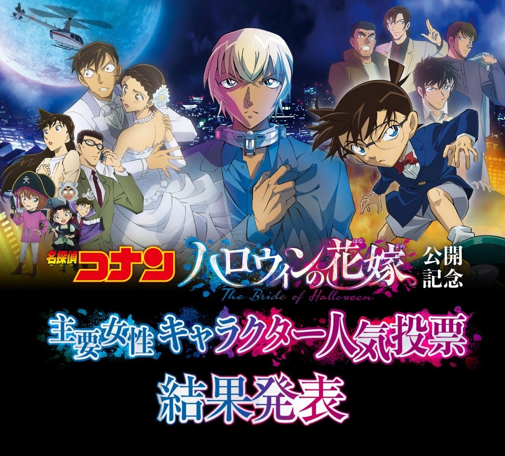 Detective Conan