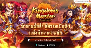 Kingdoms-Master-TB