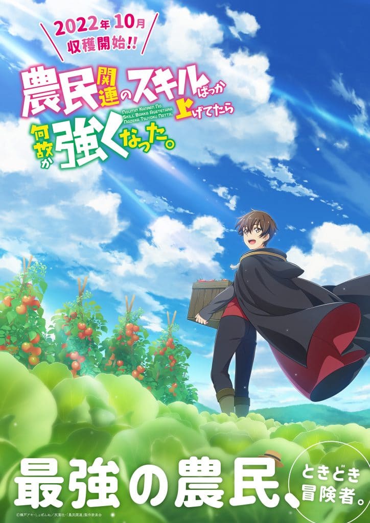 Noumin Kanren no Skill Bakka