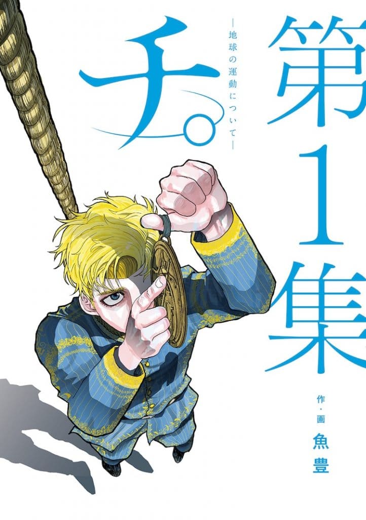 Chi: Chikyuu no Undou