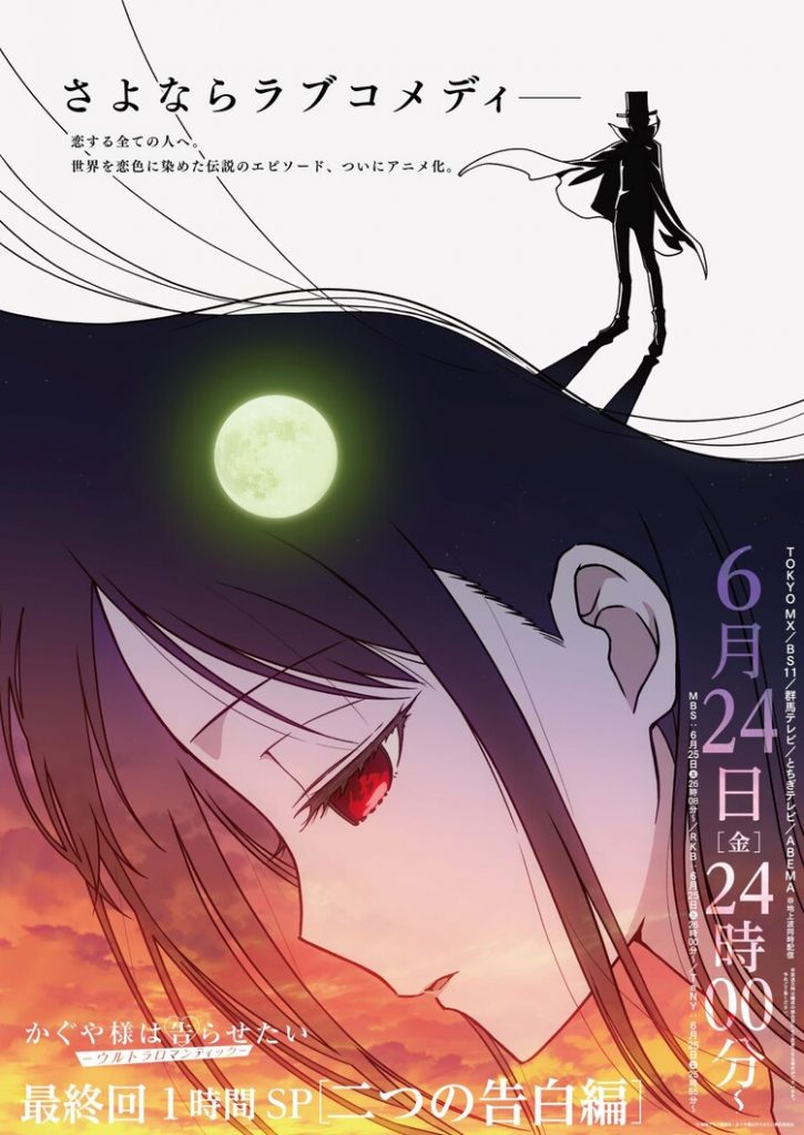 Kaguya-sama: Love Is War