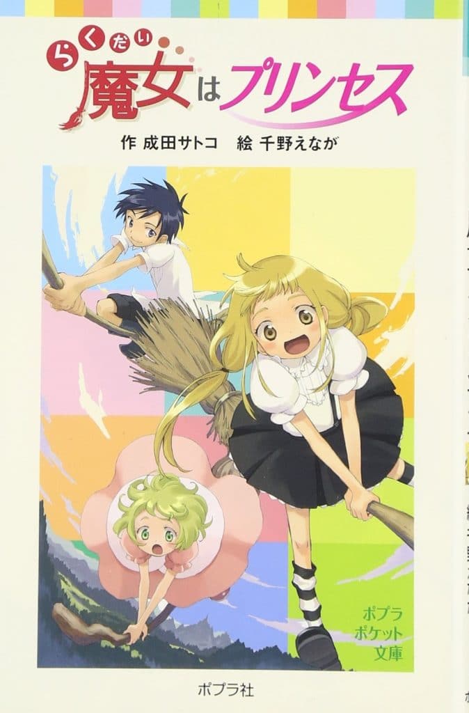 Rakudai Majo