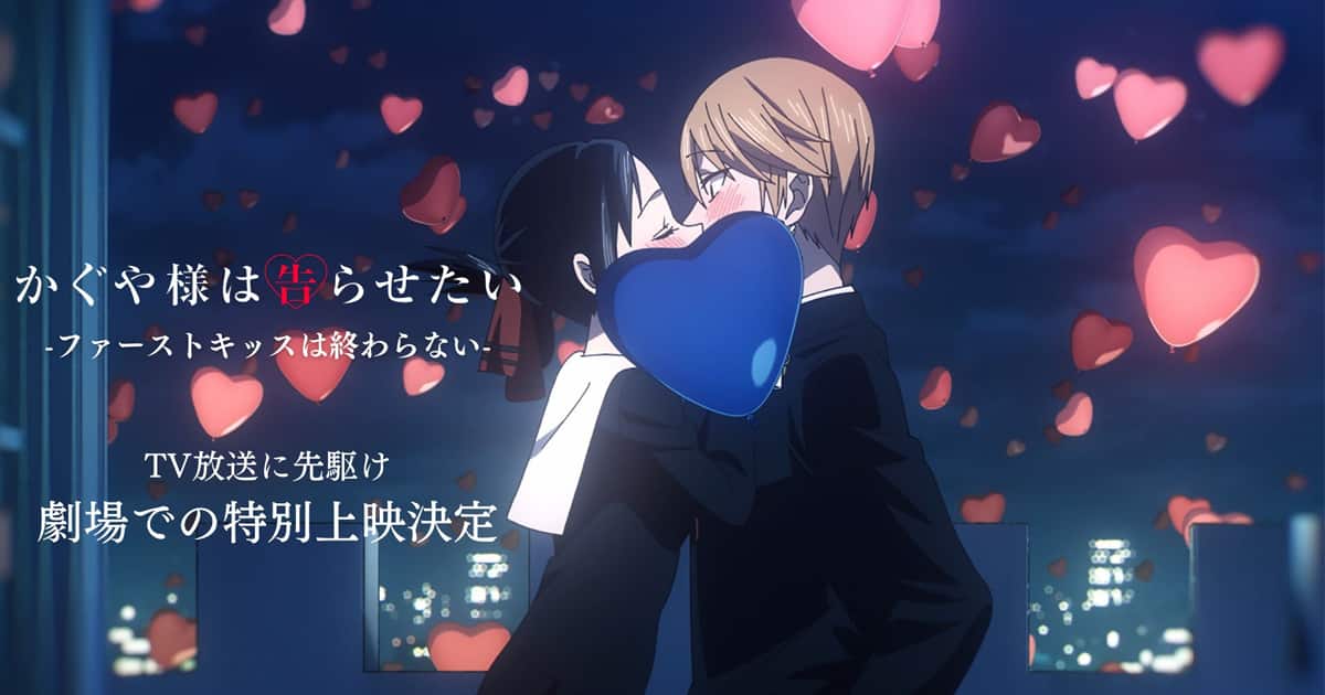 Kaguya-sama: Love Is War -The First Kiss That Never Ends- Anime