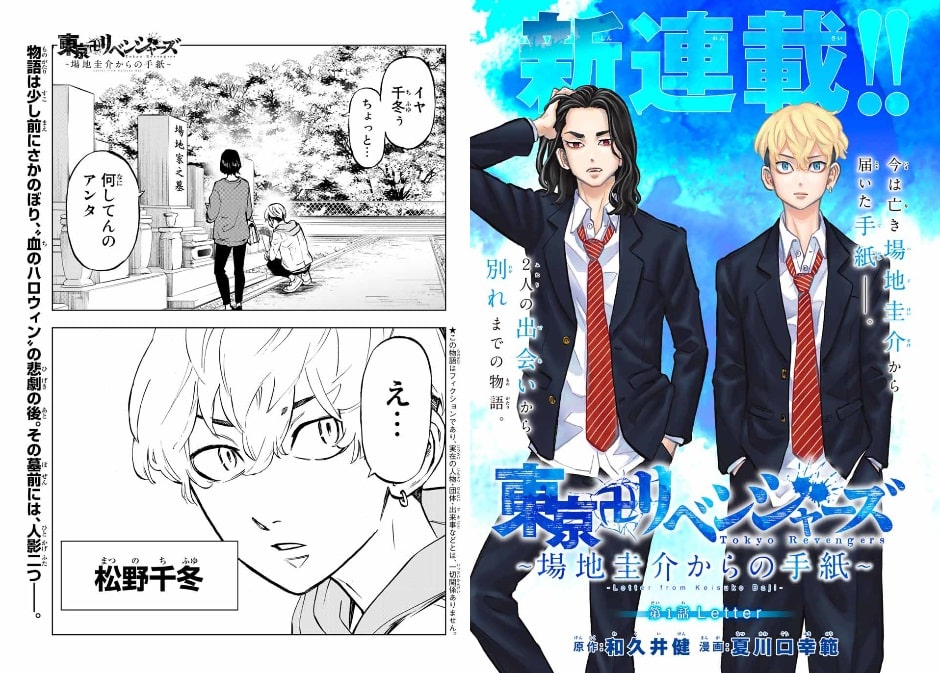 Baji And Chifuyu Spin Off Tokyo Revengers มังงะ Spin-Off ของ Baji กับ Chifuyu เริ่มตีพิมพ์แล้ว!