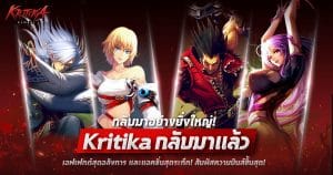 Kritika Global อัปเดตแรก!