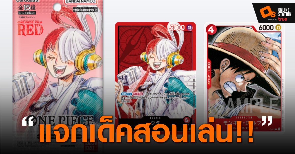 One Piece Film Red - ตัวอย่างอย่างเป็นทางการ 2 AniTV - BiliBili