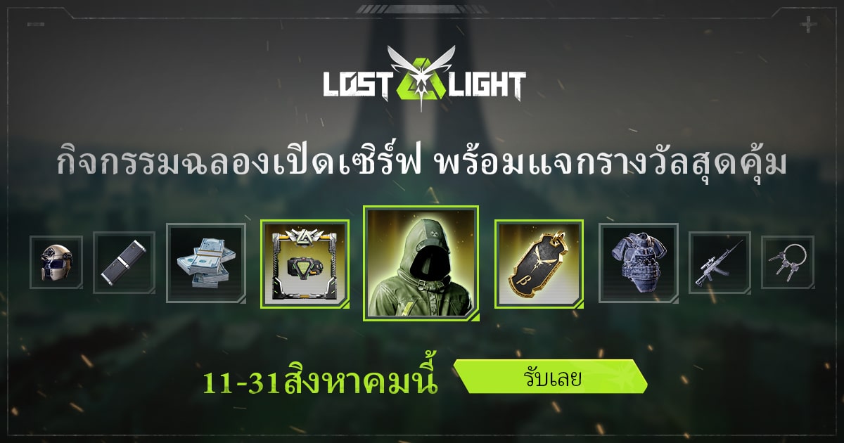 เกมยิงปืนเพื่อเอาชีวิตรอด Lost Light จะเปิดตัวอย่างยิ่งใหญ่ทั่วโลกในวันที่ 1 กันยายน