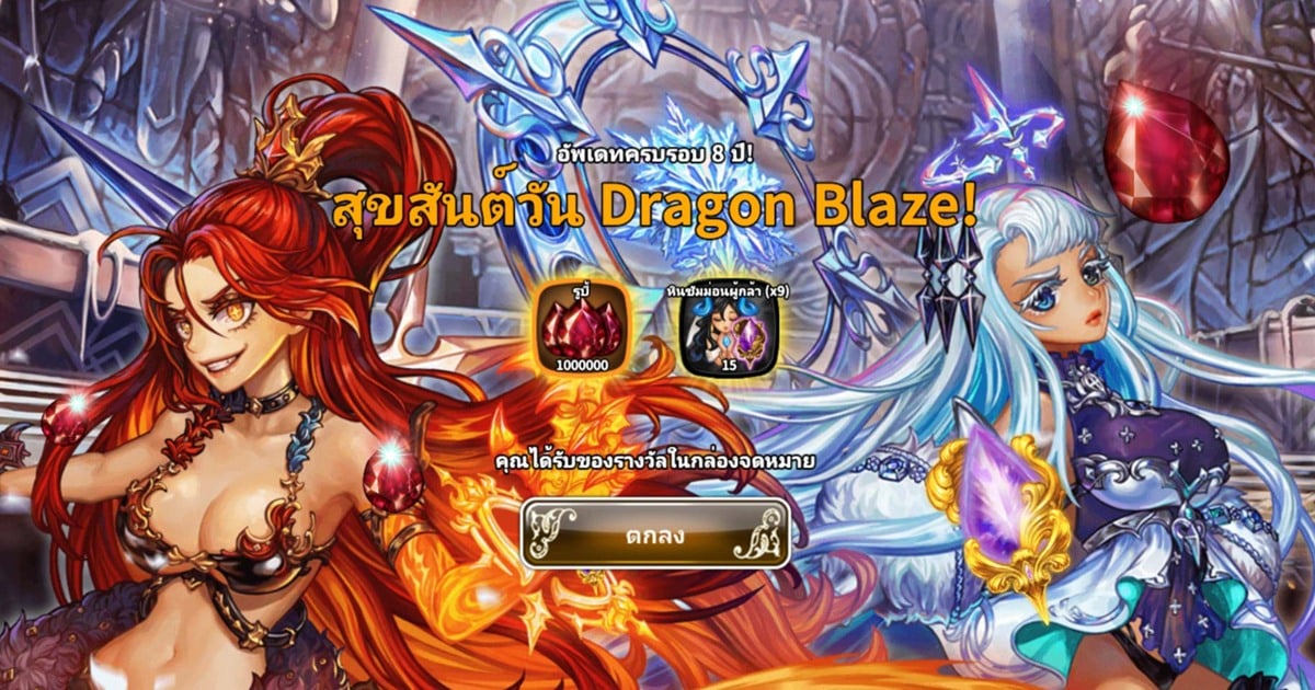 Dragon Blaze อัปเดตปล่อย 2 ผู้กล้าตติกาลใหม่สุดแกร่ง ‘ไวน์ย่า เดอะ ฮาเดส’ และ ‘บราห์มา’ พร้อมปรับปรุงระบบอื่นๆเพียบ!