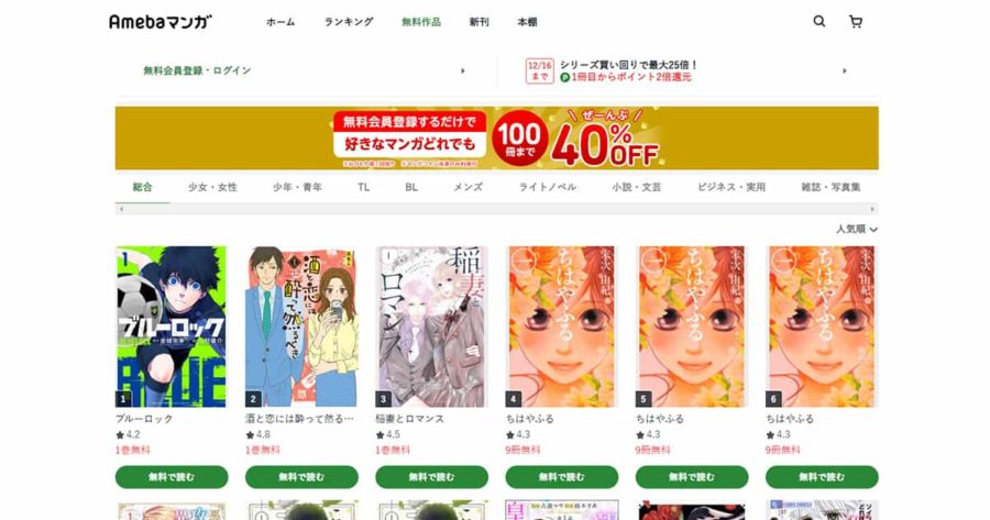 Ameba Manga