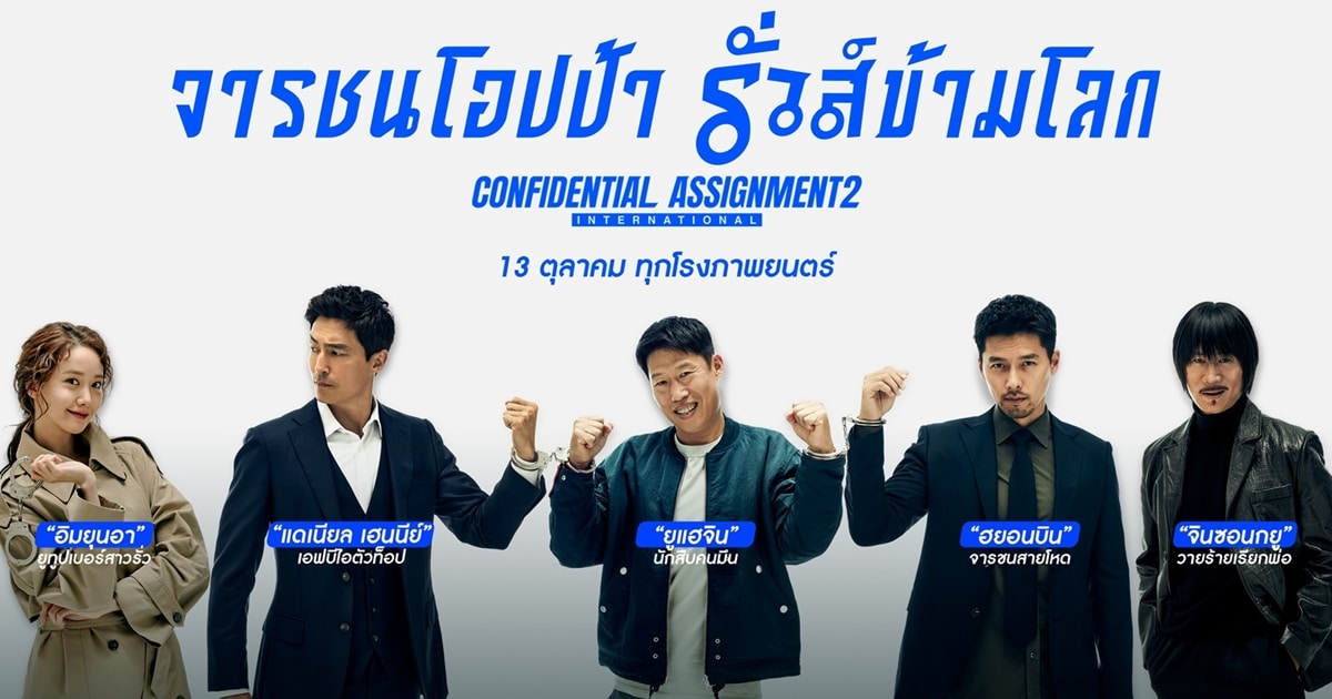 Confidential Assignment 2: International