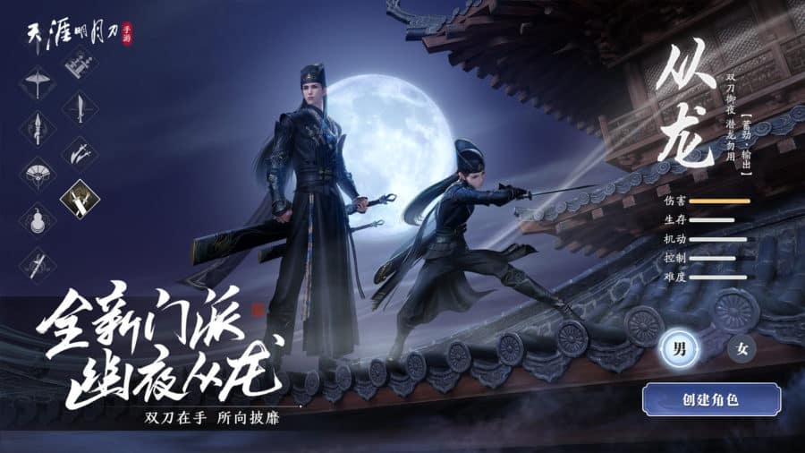 Moonlight Blade