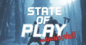 7 เกมเด็ดจาก State of Play หมัดชุดใหญ่จาก Sony Playstation! | OS Update Sponsored by OnePlus 10T 5G
