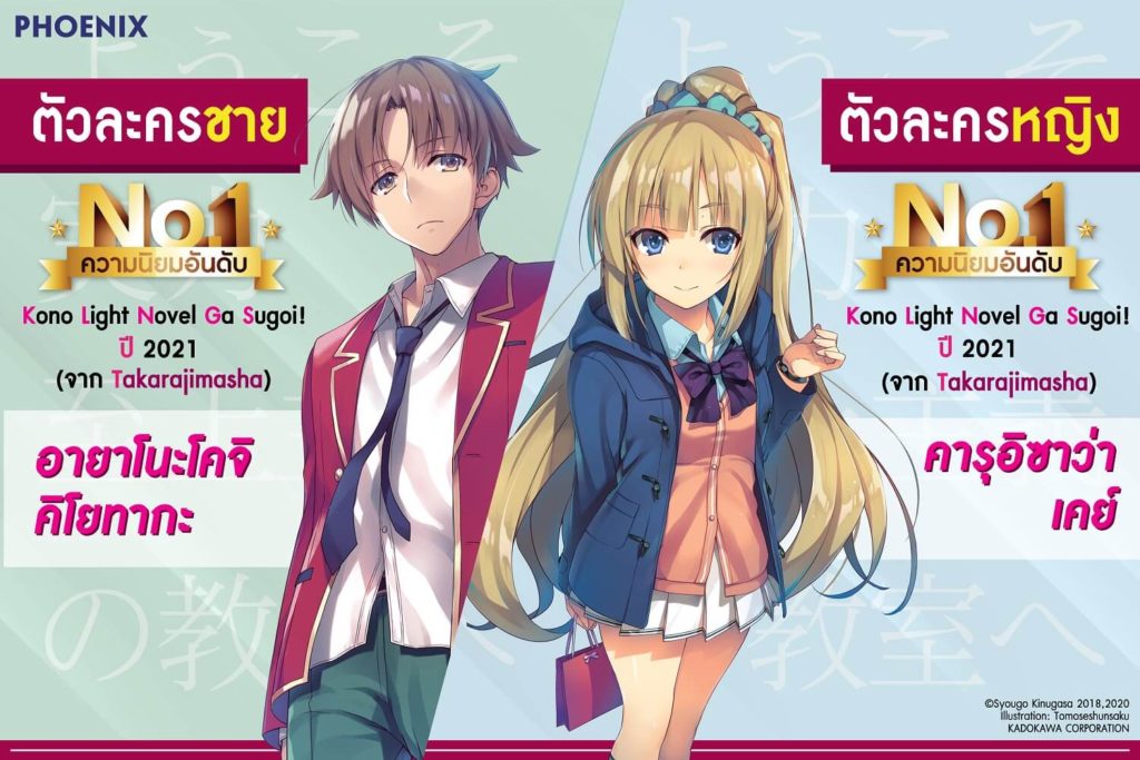ขอต้อนรับสู่ห้องเรียนนิยม (เฉพาะ) ยอดคน