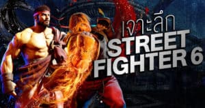 ซุยขิงขิงGGEZ | สรุปข่าวสำคัญจาก TGS 2022 พร้อมเจาะประเด็น Street Fighter 6 | Tower of Fantasy