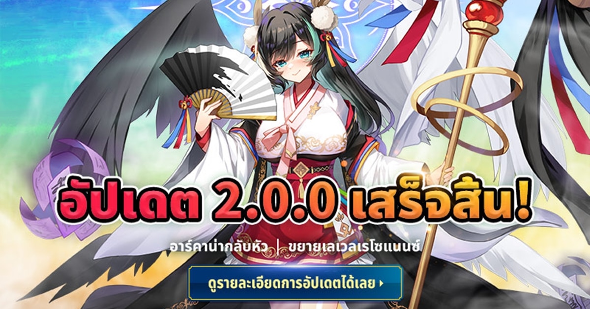 Arcana Tactics อัปเดต ‘การ์ดอาร์คาน่ากลับหัว’ พลิกเกมการต่อสู้ด้วยความแข็งแกร่งแบบใหม่ พร้อมปรับสมดุลฮีโร่เพียบ!