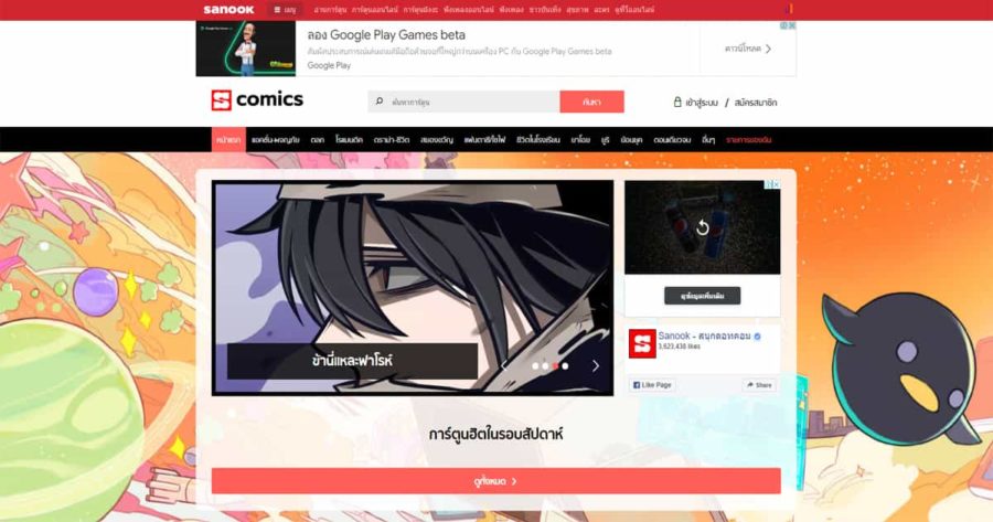 sanook comics