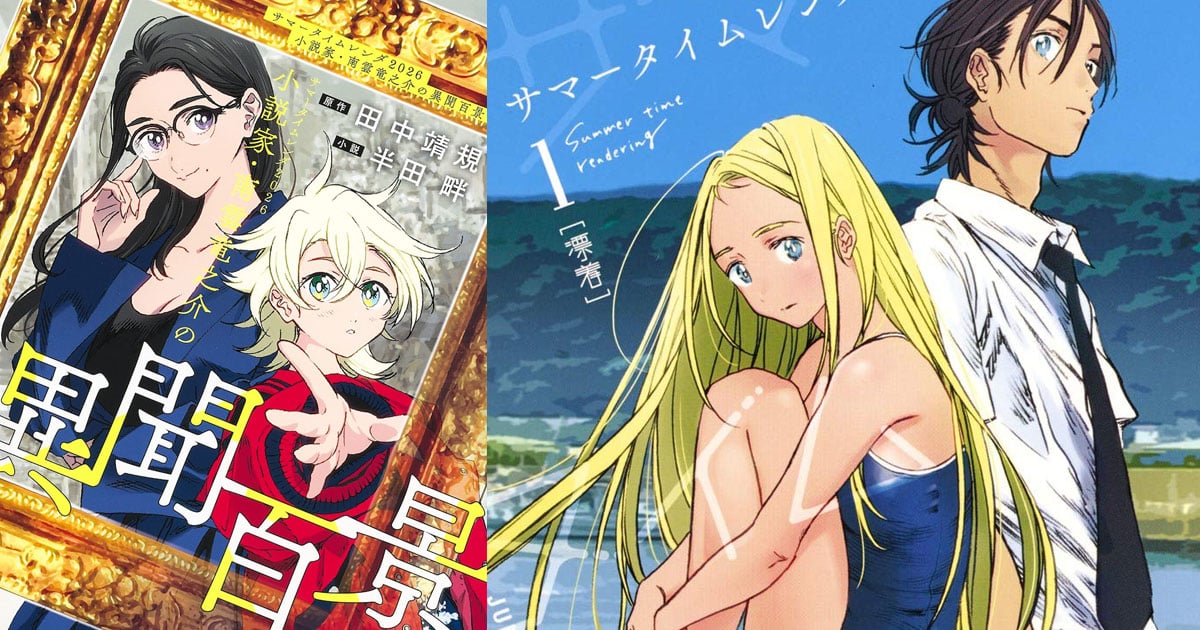 Summer Time Rendering 2026: Shousetsuka Nagumo Ryuunosuke no Ibun Hyakkei  (Light Novel) Manga