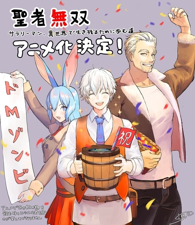 Salaryman / The Great Cleric The Great Cleric มนุษย์เงินเดือนตะลุยต่างโลก ประกาศสร้างเป็นฉบับอนิเมะ!