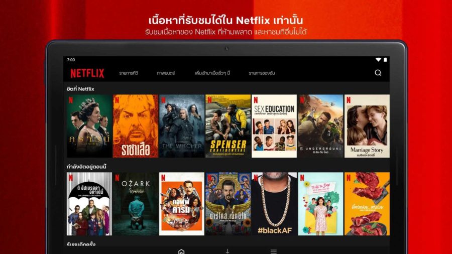 Netflix