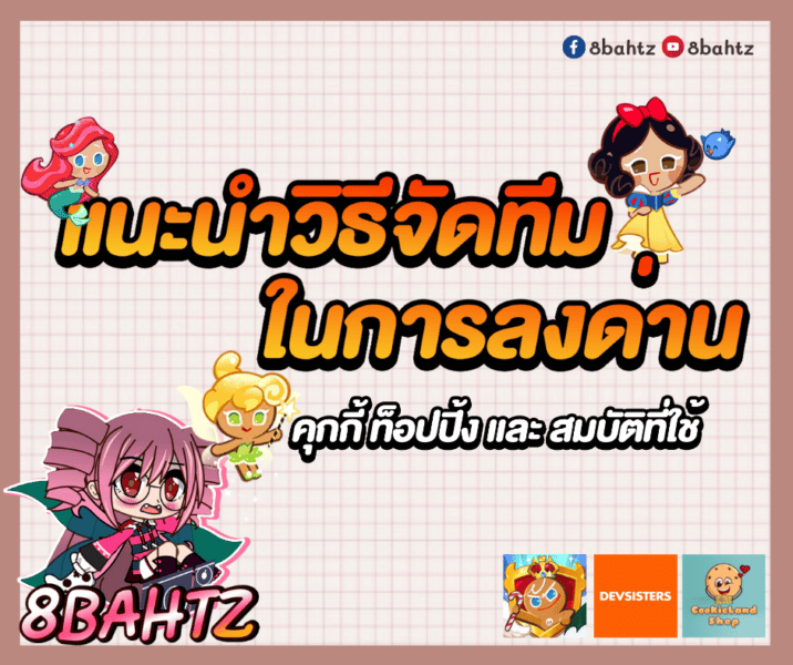 Cookie Run: KINGDOM