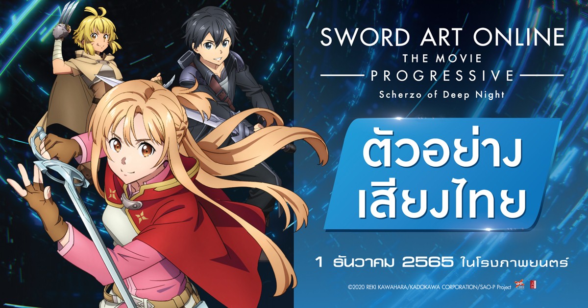 Sword Art Online Progressive : Scherzo of Deep Night