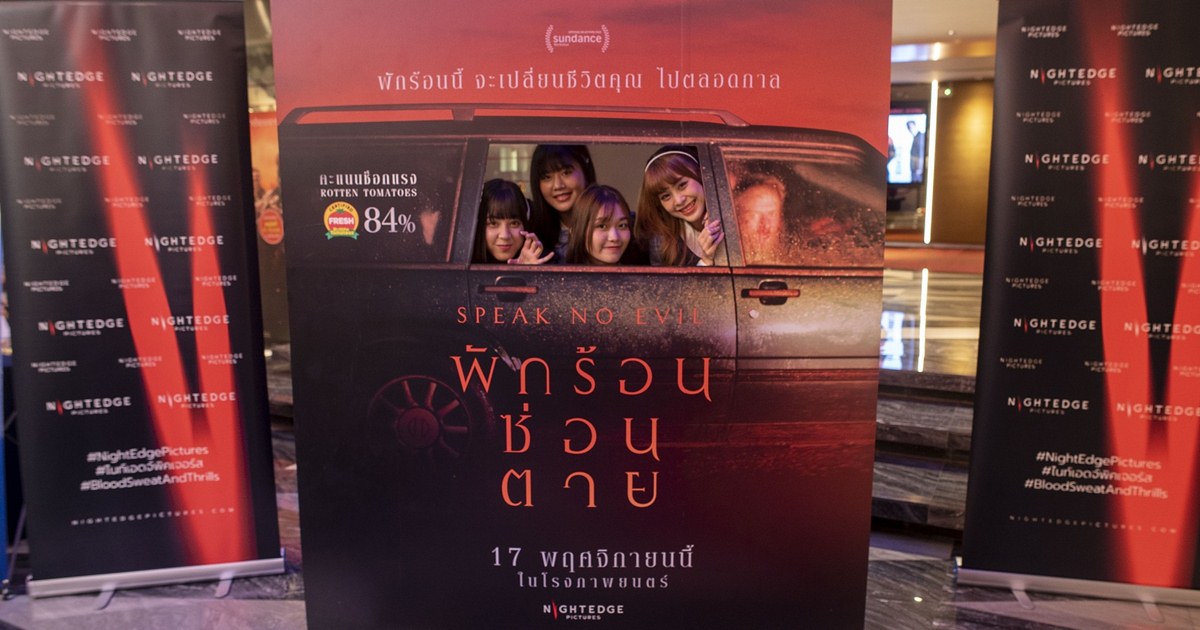 "Speak No Evil พักร้อนซ่อนตาย"