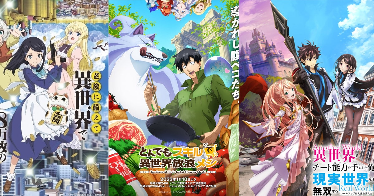 แนะนำ 20 อนิเมะต่างโลก (Isekai) อัปเดตใหม่ 2023 ที่ไม่ควรพลาด