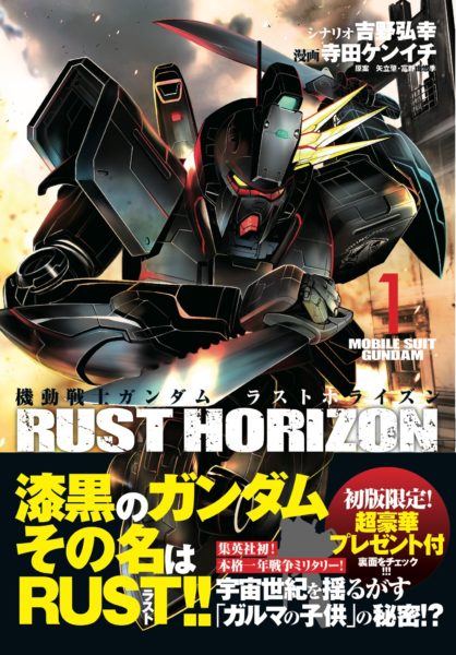 Gundam Rust Horizon
