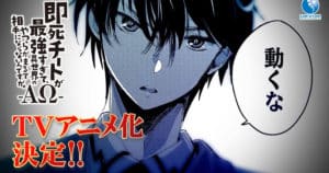 02MyInstantDeathAbilityisSoOverpowered-00a