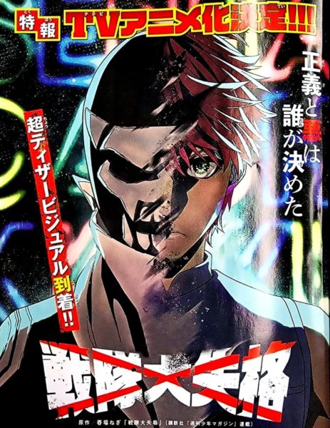 Go! Go! Loser Ranger!