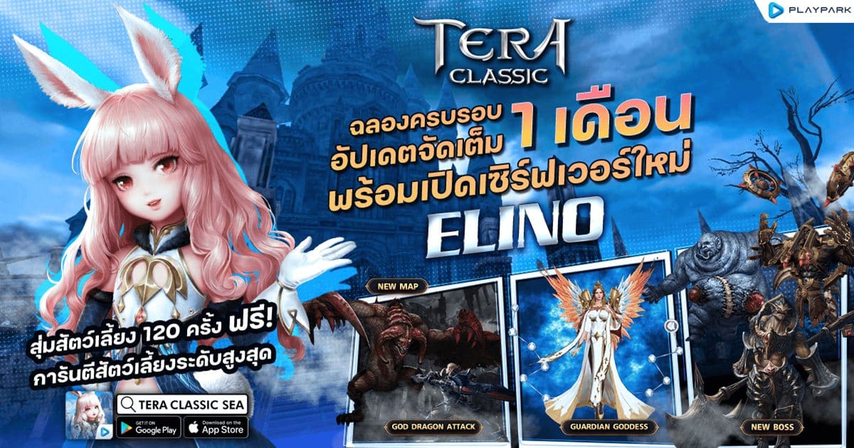TERA Classic SEA เปิดเซิร์ฟใหม่ “ELINO”