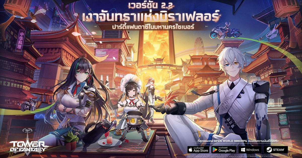 TOWER OF FANTASY อัปเดต 2.2 “เงาจันทราแห่งมิราเฟลอร์”