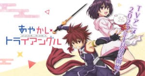 ไปอีกเรื่อง อนิเมะ Ayakashi Triangle ประกาศเลื่อนกำหนดฉาย