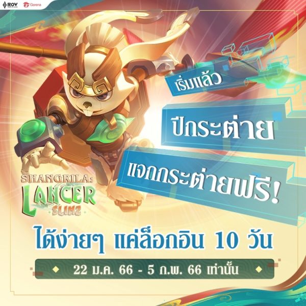 Arena of Valor