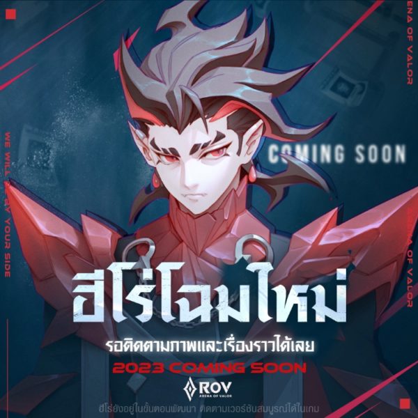 Arena of Valor
