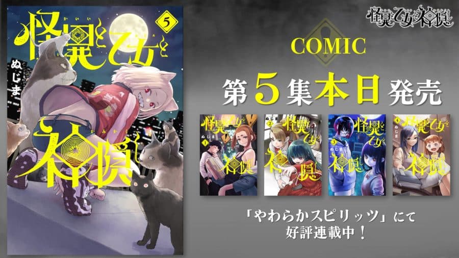 Kaii to Otome to Kamikakushi