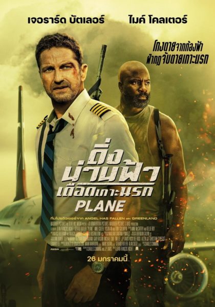 PLANE