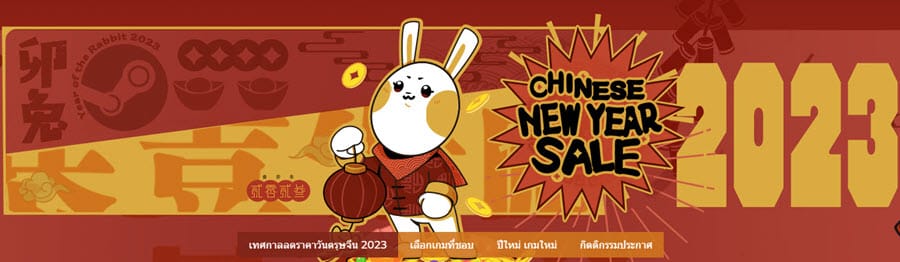 Steam Chinese New Year Sale 2023