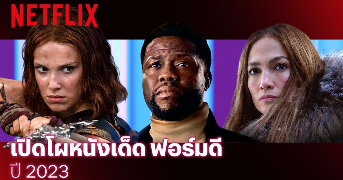 ปักหมุดไว้เลย! Netflix เปิดไลน์อัปภาพยนตร์ห้ามพลาด พร้อมเสิร์ฟตลอดทั้งปี 2023