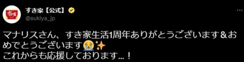 Sukiya